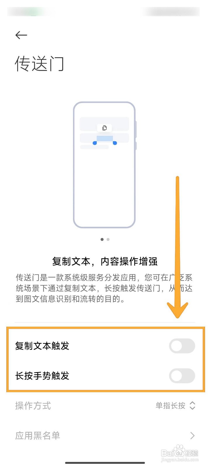 小米14Ultra如何设置传送门功能