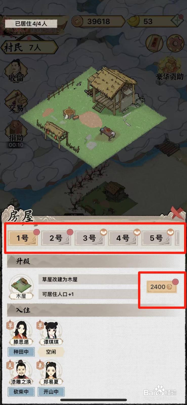 水乡芳华录如何将草屋改建为木屋