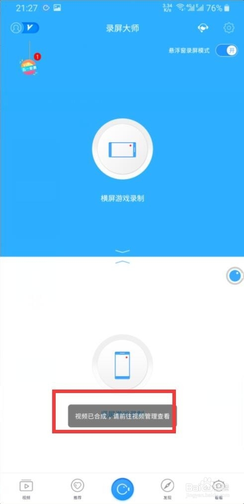 录屏大师录制的视频怎样保存到手机