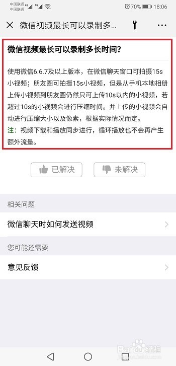 微信视频最长可以录制多长时间?