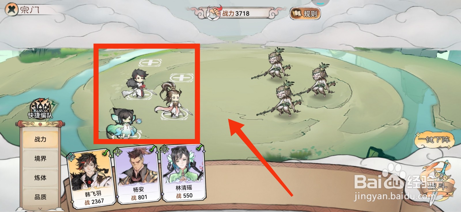最强祖师一键上阵的方法