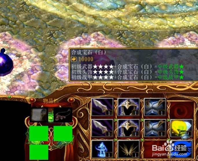 主宰之路正式版攻略中级套装怎么合成