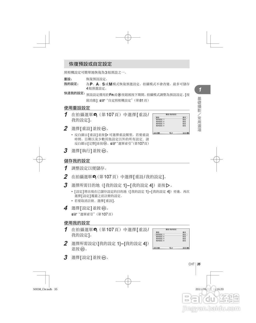 奥林巴斯E-PL3数码相机使用说明书:[4]