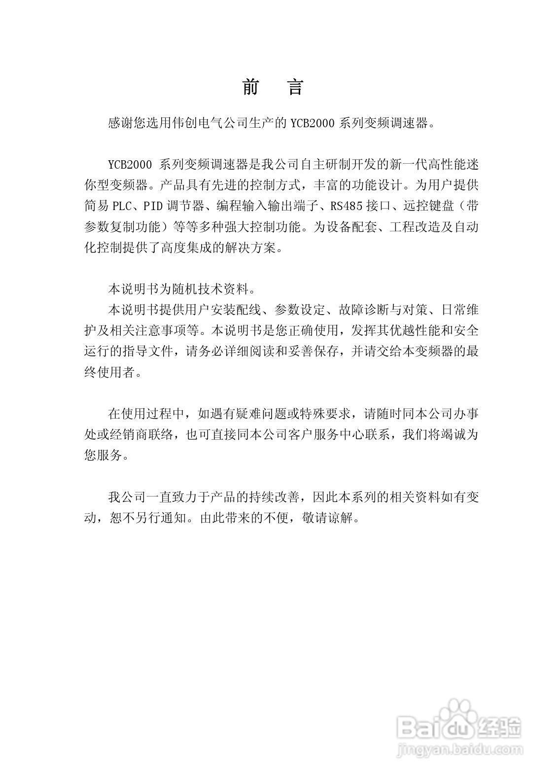 长城高科YCB2000-4T-3R7变频器说明书:[1]