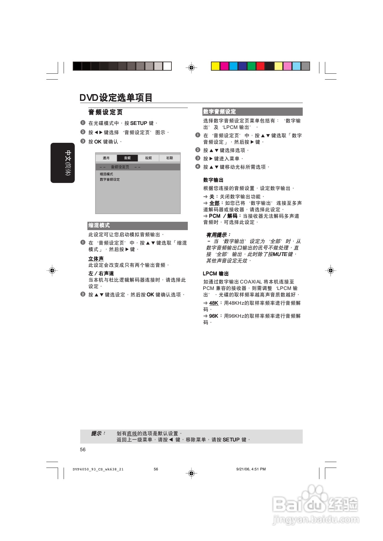 飞利浦DVP4050/93 DVD播放机使用说明书:[2]