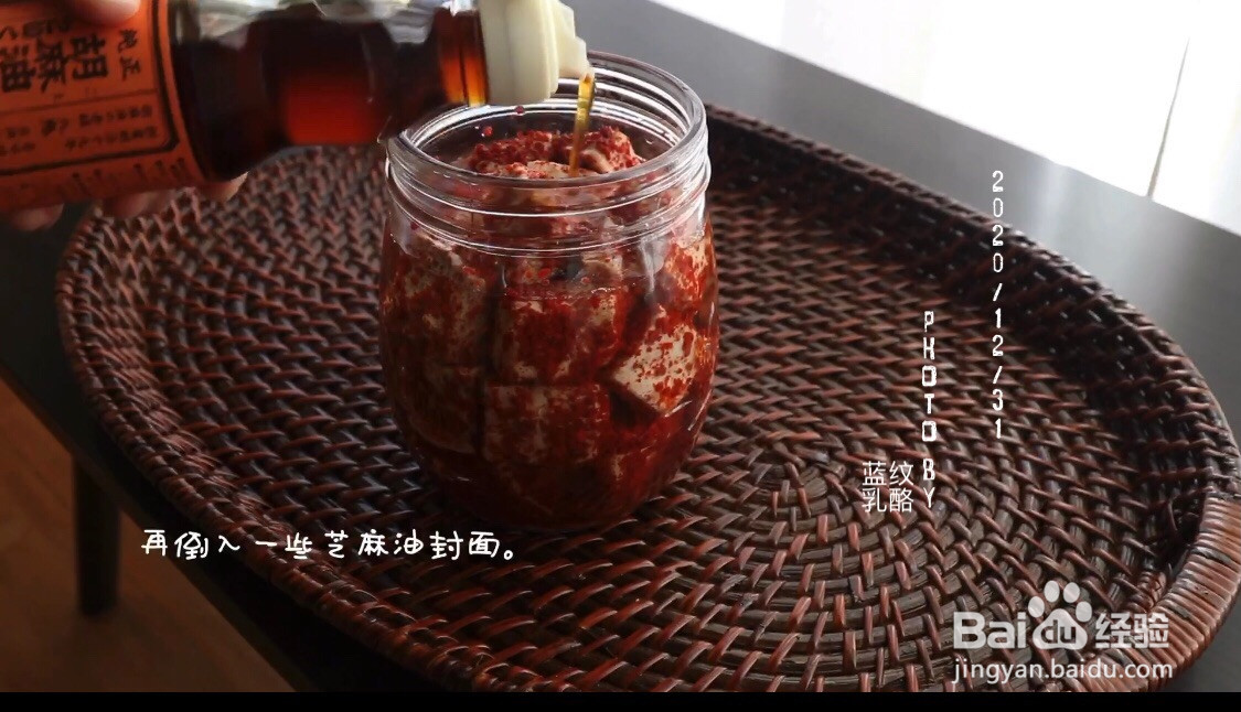 豆腐乳的制作的做法