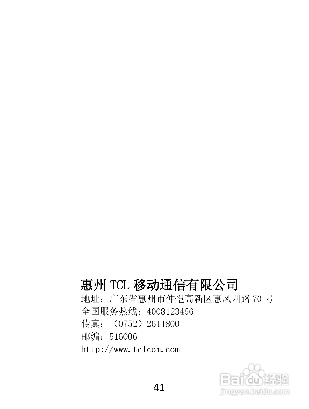 TCL D920手机说明书:[5]