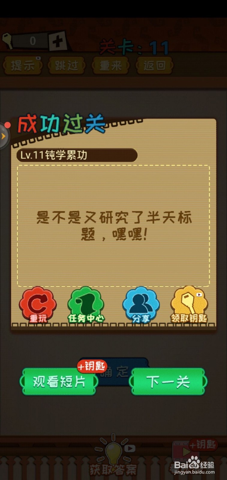 最强的大脑第11关怎么过