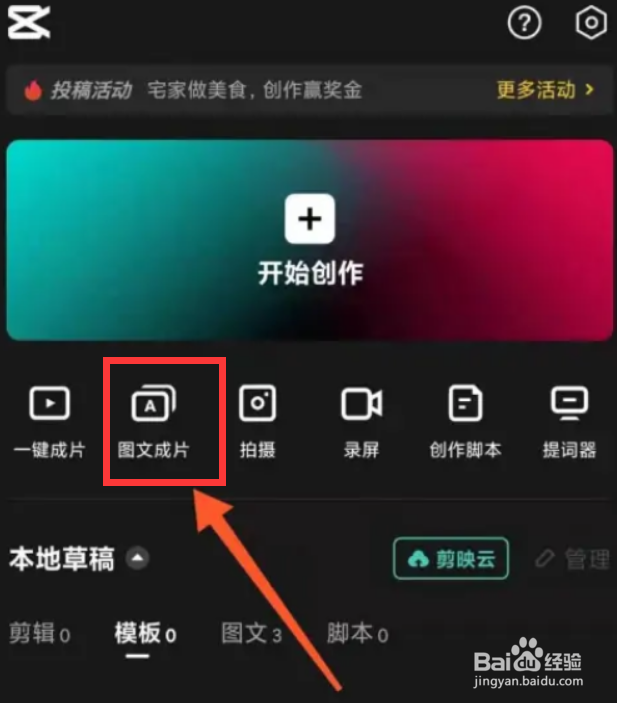 剪映app如何一键文字转视频