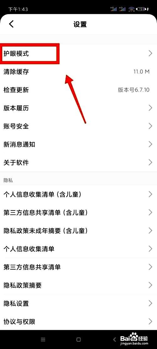 智慧中小学app打开护眼模式的方法