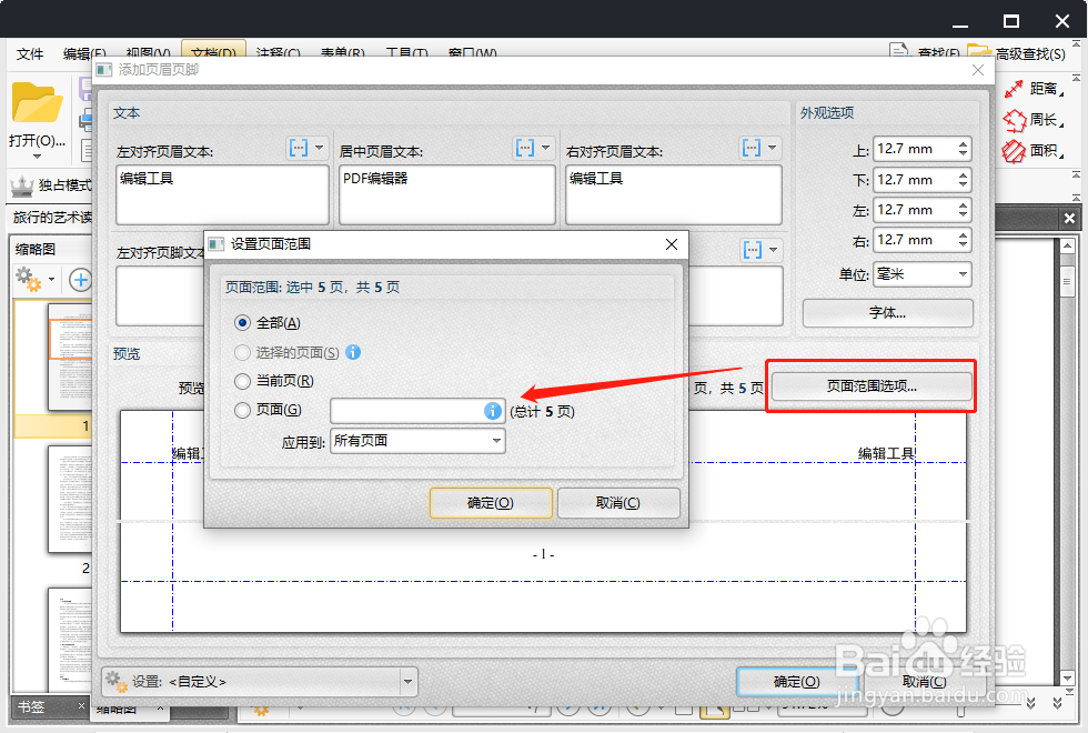 PDF页眉页脚怎么删除?
