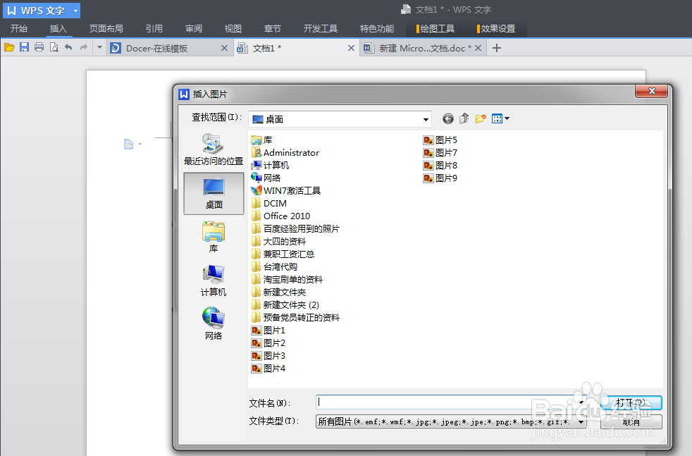 如何利用WPS文字制作名片