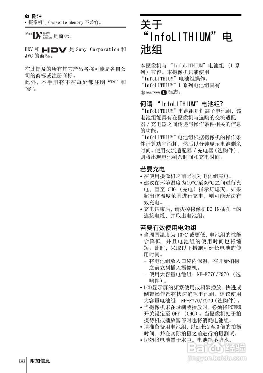 索尼HDR-FX1E数码摄像机使用说明书:[9]