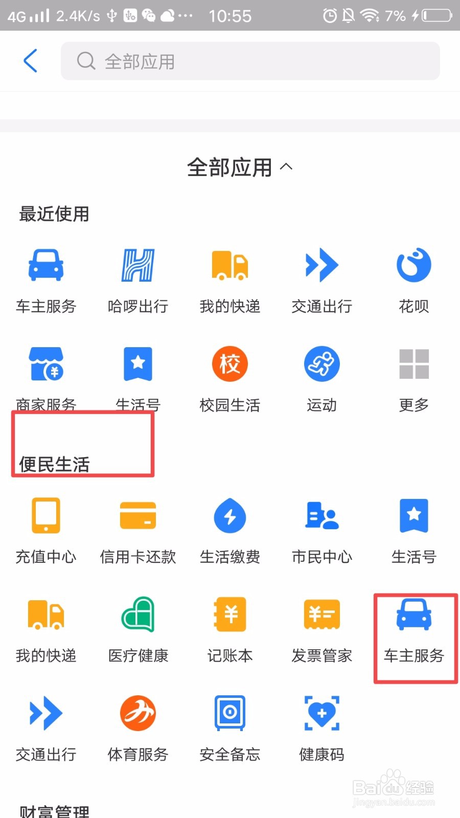 支付宝怎么叫代驾？