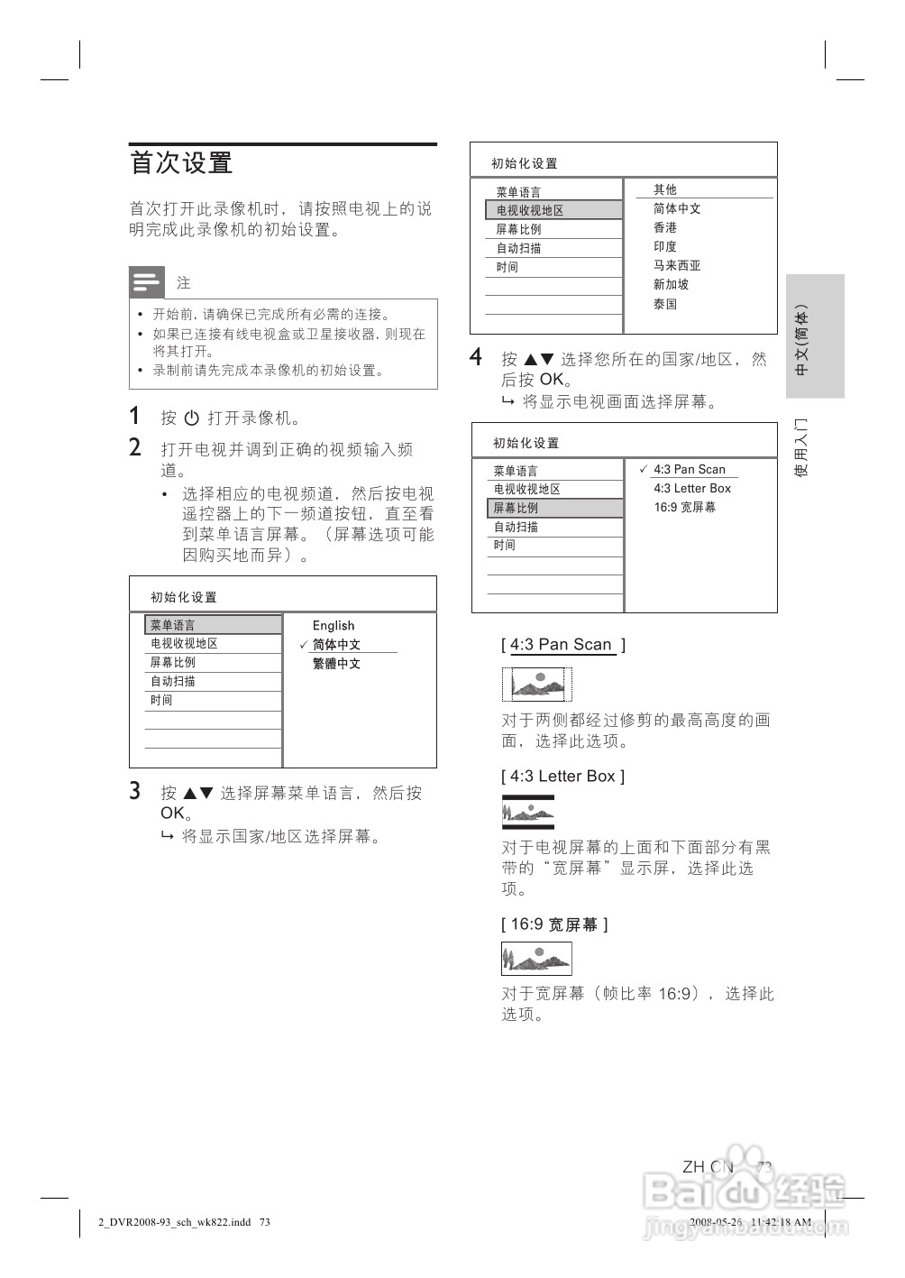 飞利浦DVR2008/93 DVD硬盘录像机使用说明书:[1]