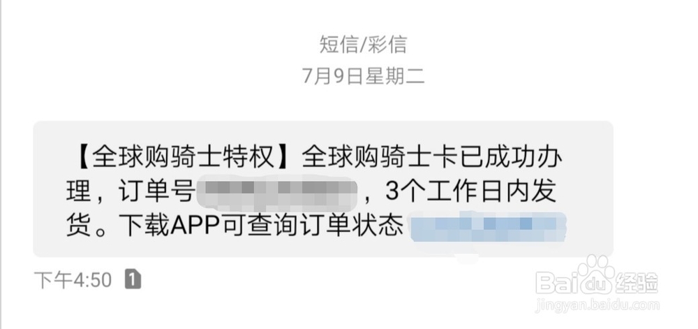 如何申请全球骑士卡