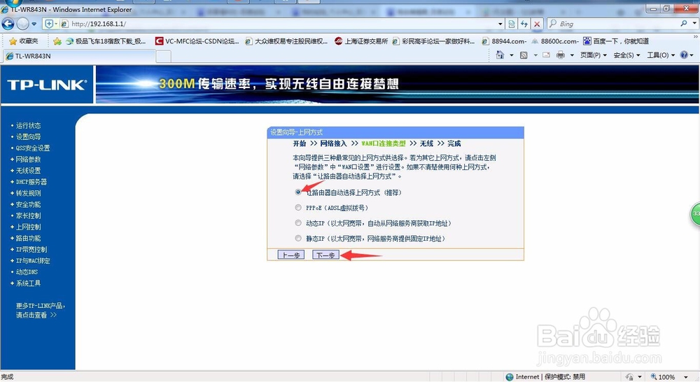 路由器要怎么设置