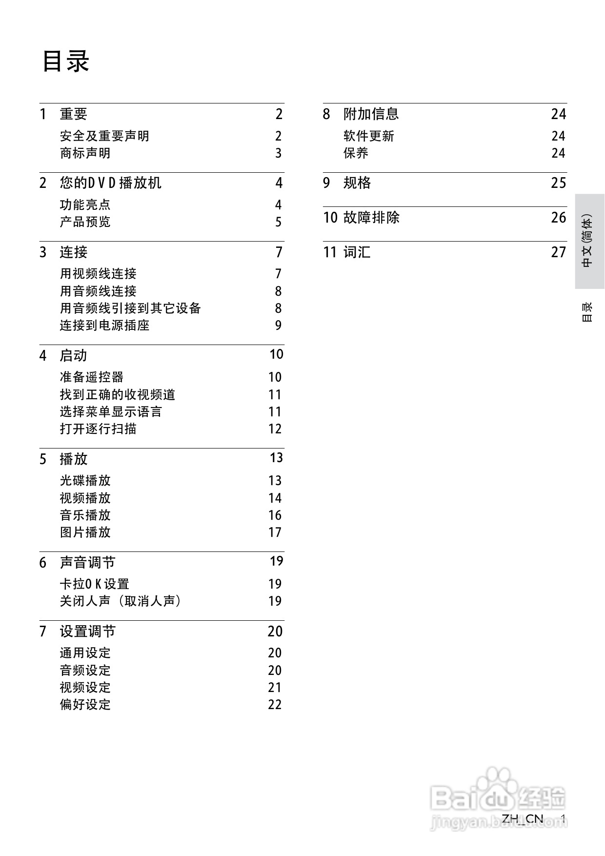 飞利浦DVP3310K/93 DVD播放机使用说明书:[1]