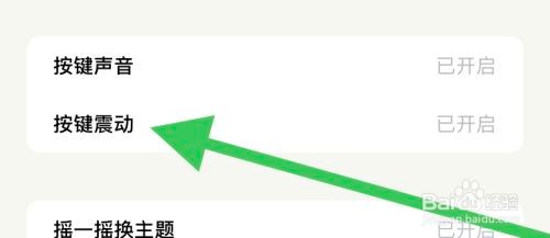 小日常app开启按键震动模式怎么做