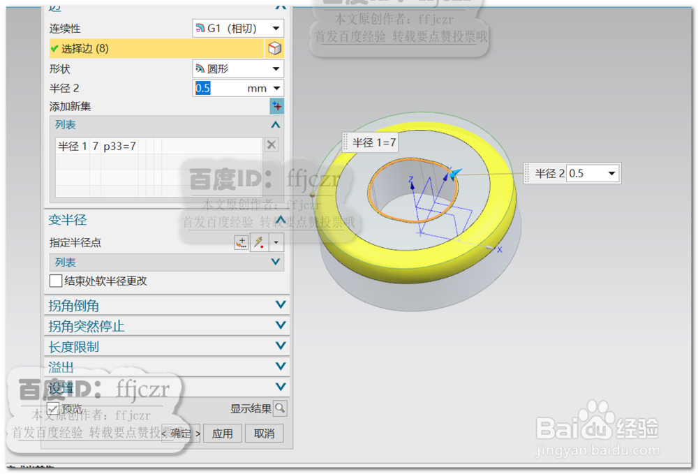 UG12.0创建迷你小风扇底座的方法