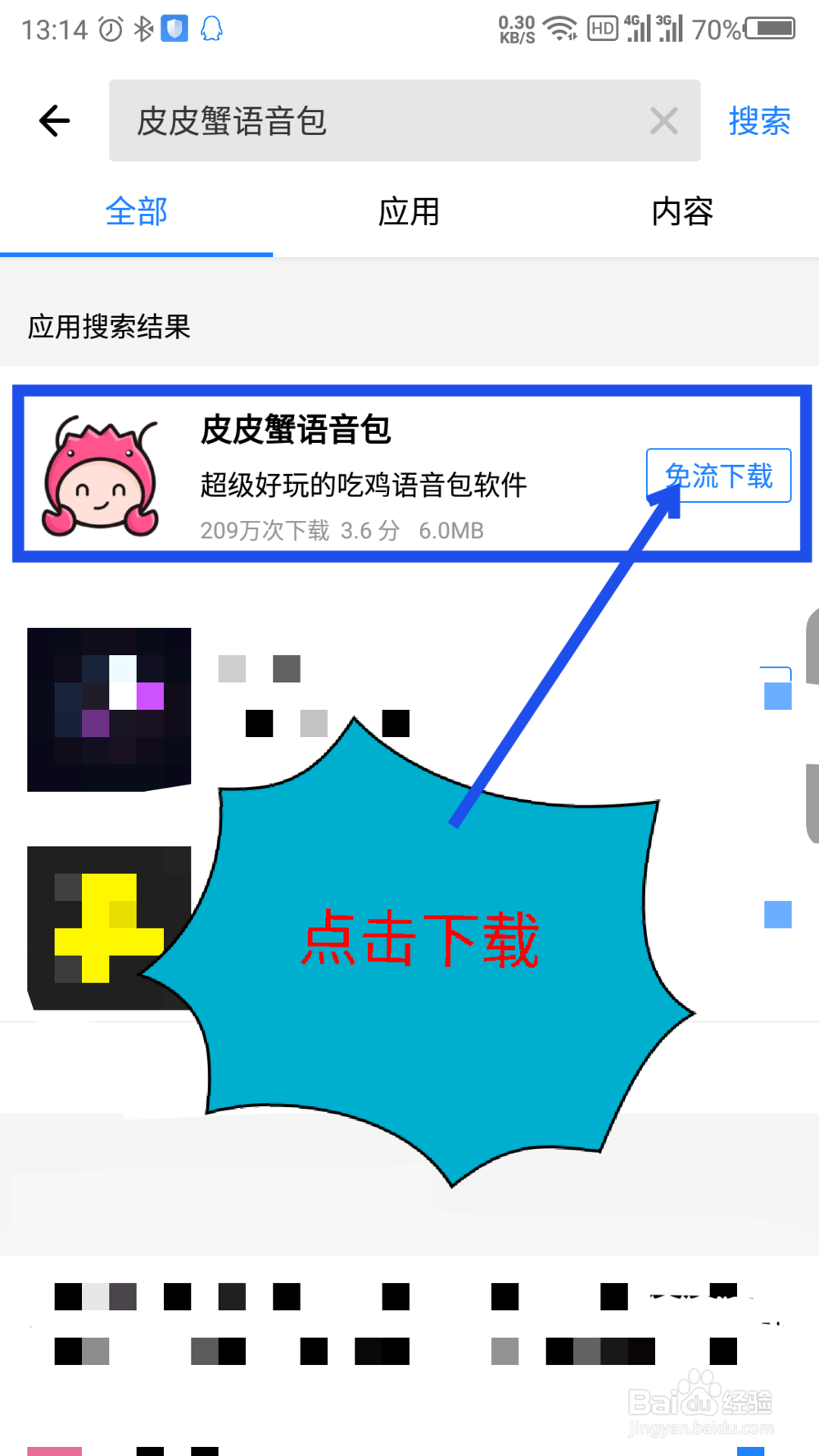 皮皮蟹皮皮虾语音包怎么下载安装