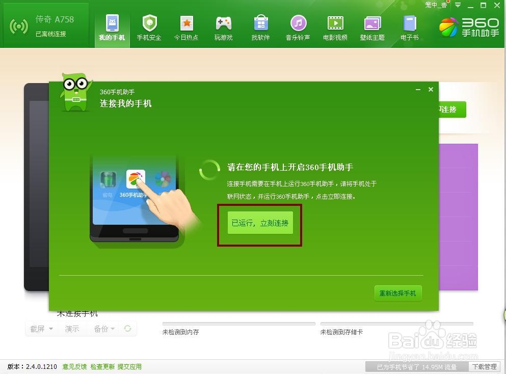 360手机助手如何实现电脑和手机无线连接