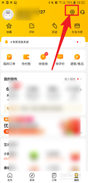 美团如何关闭极速扣款