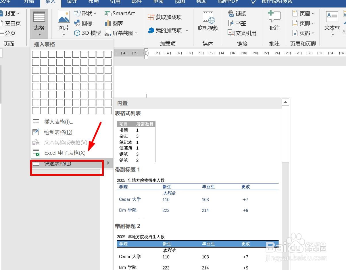 word怎么制作日历？