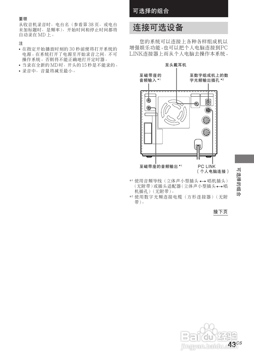 索尼CMT-C5迷你组合音响使用说明书:[3]