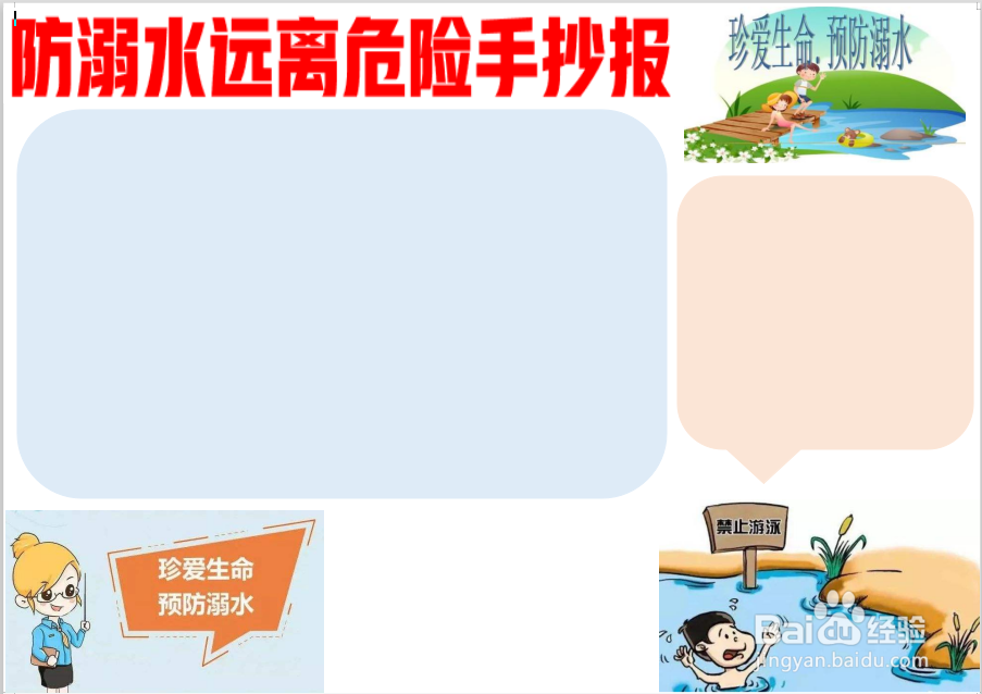 防溺水远离危险手抄报