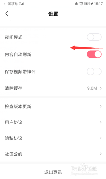 皮皮虾App怎么关闭内容自动刷新