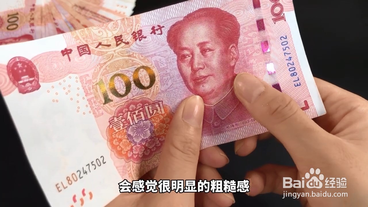 分不清真假钞,用手摸它是否平滑就能区分