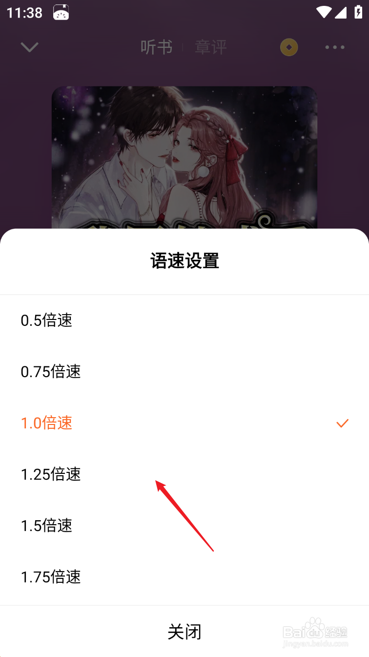番茄小说听小说如何设置语速