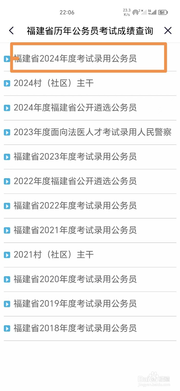 2024福建公务员考试成绩怎么查