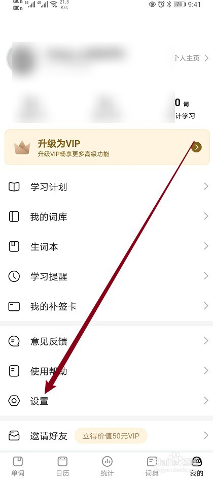 疯狂背单词在哪查看【隐私协议】的内容