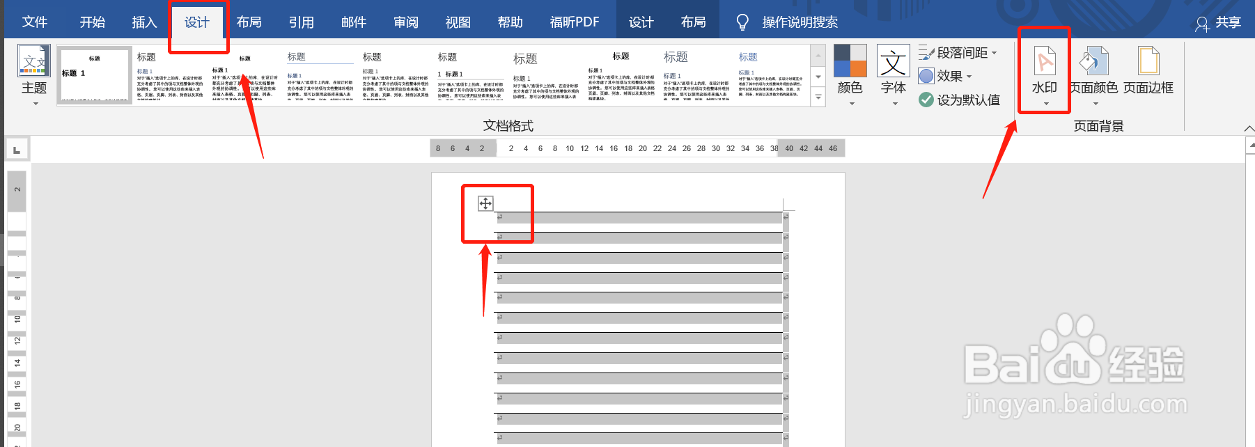 word文档怎么做信纸