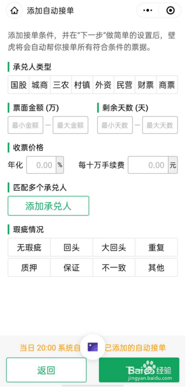 找票小程序如何使用