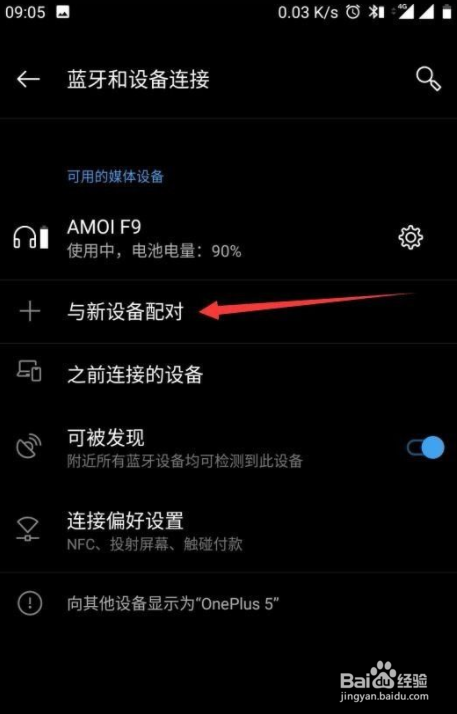 怎么查看连接手机的蓝牙耳机剩余电量