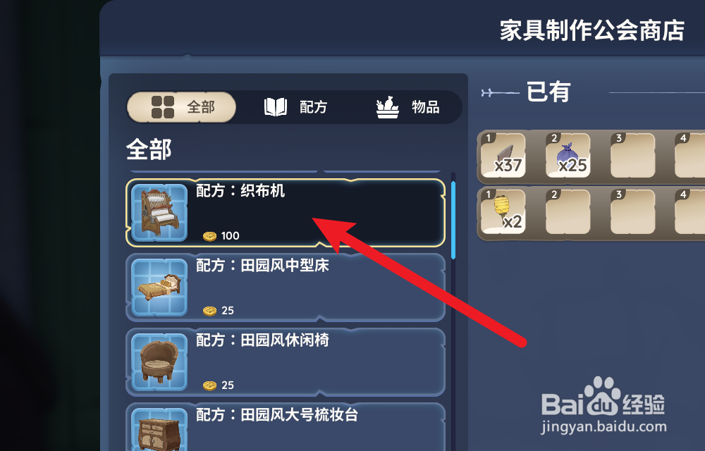 Palia帕里亚怎么获得织布机配方
