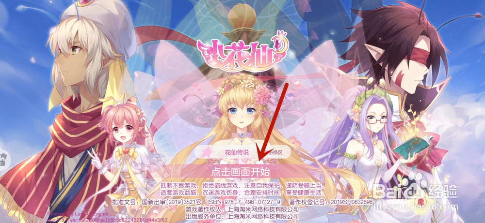 小花仙手游怎么禁止陌生人私聊