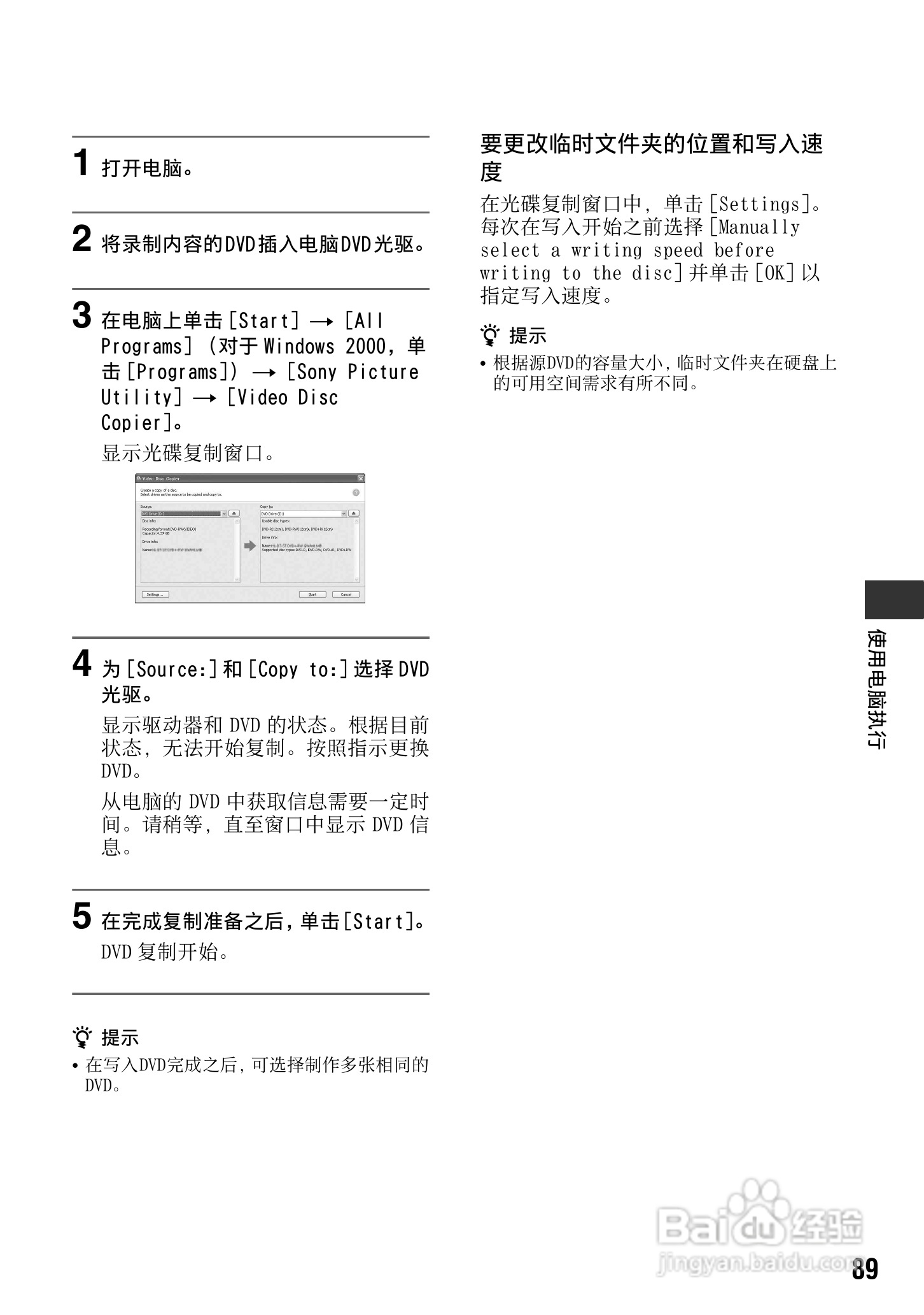 索尼DCR-SR290E数码摄像机使用说明书:[9]