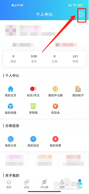 尚庐山app怎样设置字体大小