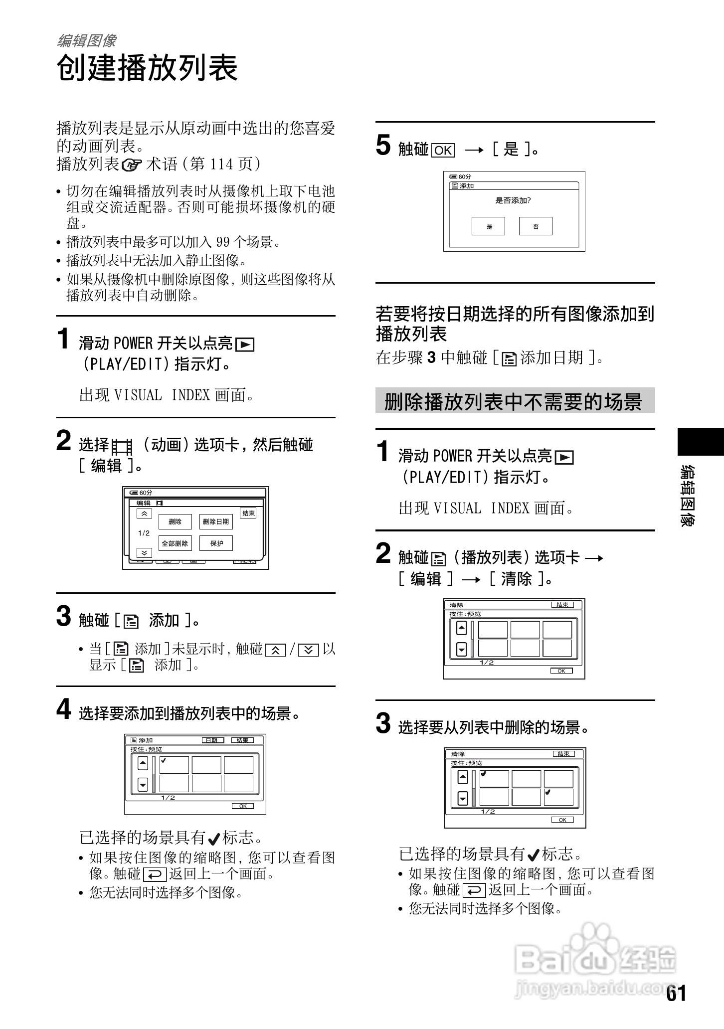 索尼DCR-SR70E数码摄像机使用说明书:[7]