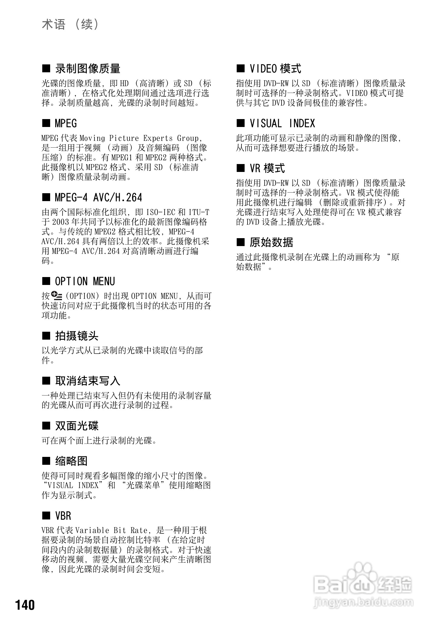 索尼HDR-UX1E数码摄像机使用说明书:[14]