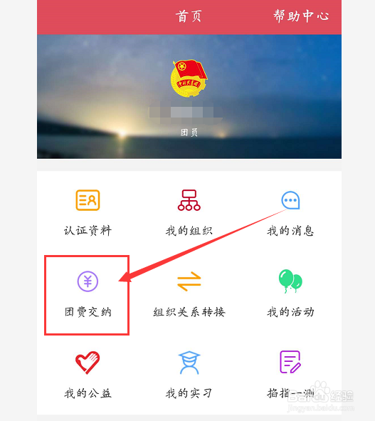 团费怎么变成一个月3块钱