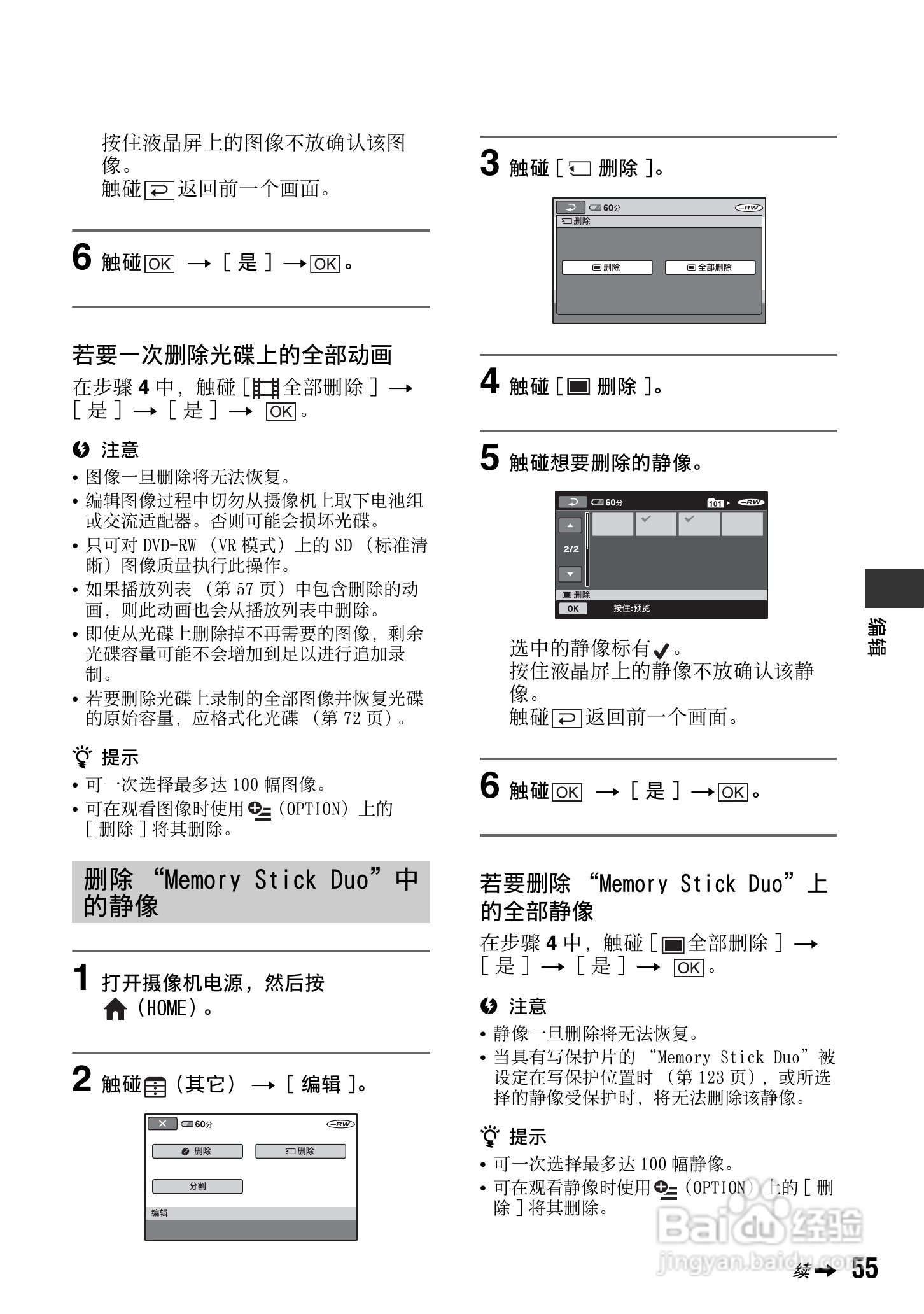 索尼HDR-UX1E数码摄像机使用说明书:[6]