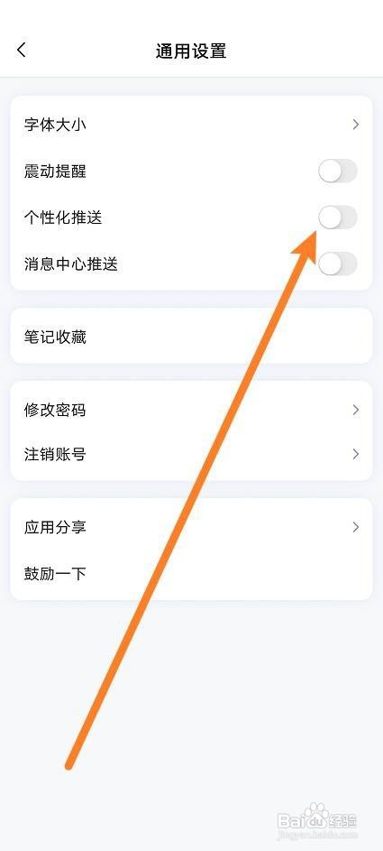 讯飞星火软件如何开启个性化推送功能