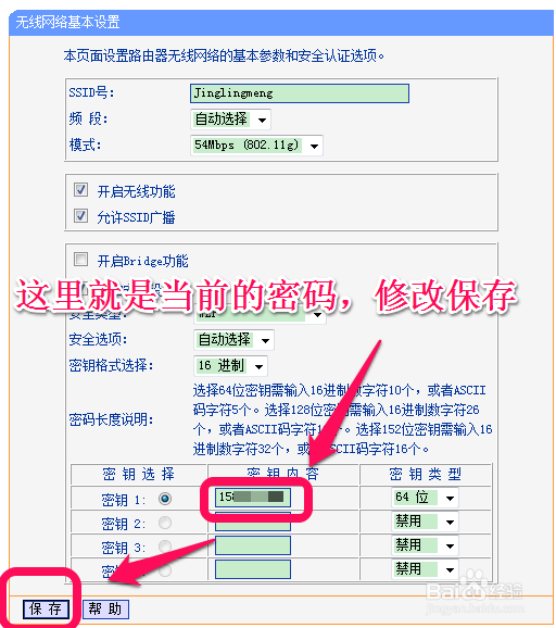 怎么修改wifi密码