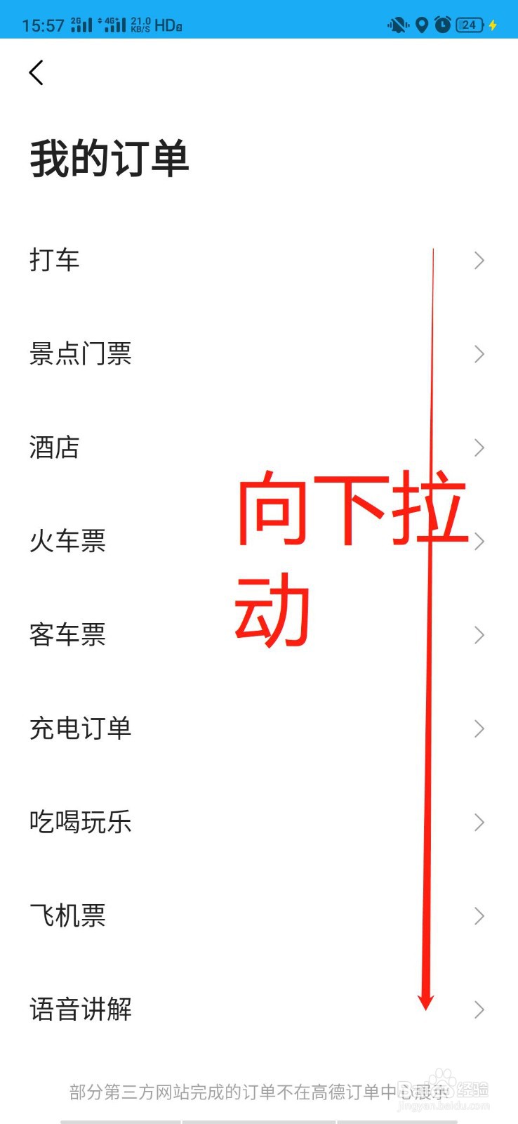 高德地图app怎么查看共享单车订单