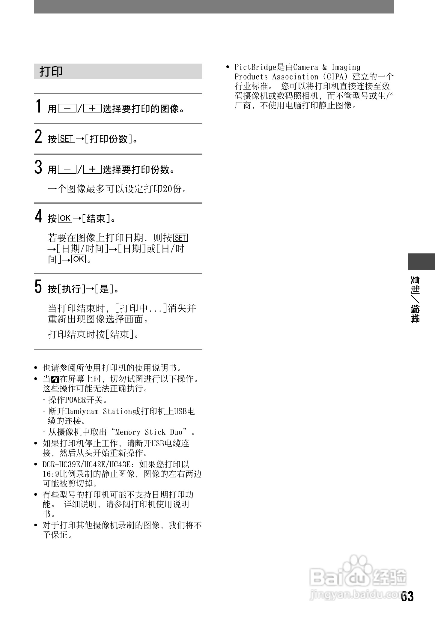 索尼DCR-HC42E数码摄像机使用说明书:[7]